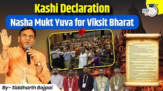 Nasha Mukt Yuva, Viksit Bharat | जानिए क्या है Kashi Declaration? | BY Siddharth Sir | StudyIQ PCS