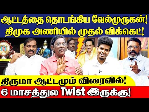 2026 ஆட்டம் தொடங்கியது! 6 மாதத்தில் பற்றி எரியும் | விவரிக்கும் ஏகலைவன் | Udane Vizhi Thamizha