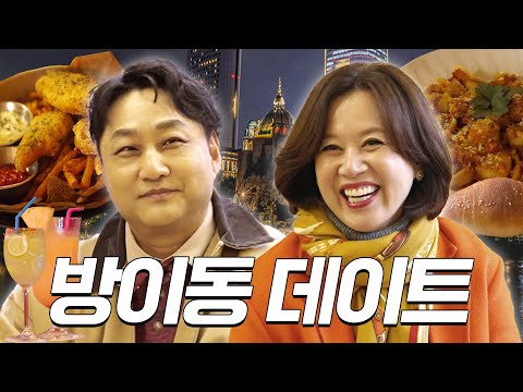 박미선과 김수용이 소개팅하는 세계관