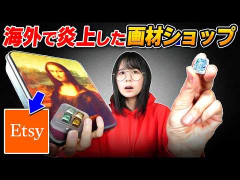 【5万円分画材爆買い】いま海外で炎上してる