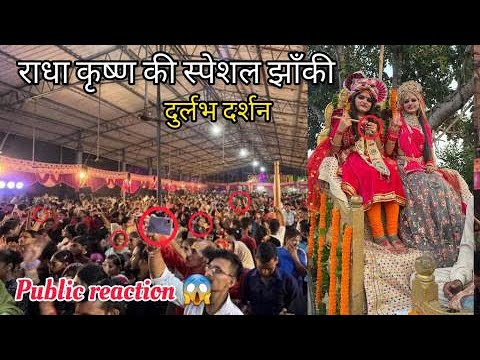 Janmashtami special radha krishna dance 😍dhoom macha di kalakaro ne stage pe #radhakrishna#viral