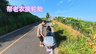 今天去帮一位老农，电动车换一条轮胎 顺便看下四川农村真实面貌