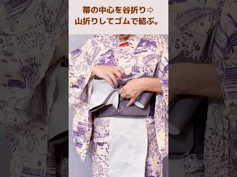 【結ばなくても可愛い!!浴衣の帯結び】カルタ結びのアレンジ結び#浴衣着付け#帯結び #shorts