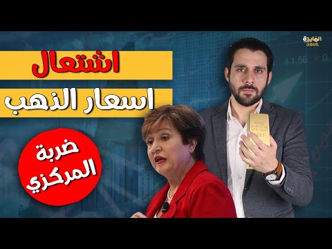 عاجل توابع قرار البنك المركزي بخصوص الفائدة| تغييرات هامة تنتظر الشهادات والدولار والذهب