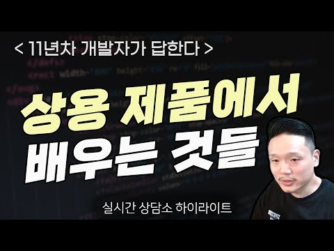 개발 고수가 되는 과정