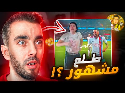 ماليكوس طلع فعلاً مشهور 😲 ؟؟