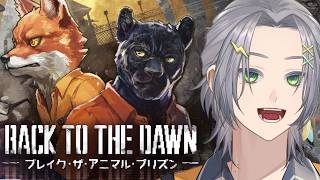 【Back to the Dawn ~ブレイク・ザ・アニマル・プリズン~】ディストピアアニマル実況