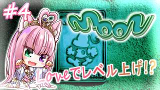 【moon / 第四話】アンチRPG！この世界では勇者が悪らしい！？【姫乃桜みーあ】