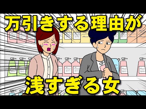 万引きする理由が浅すぎる女【耐え子】【アニメ】【漫画】