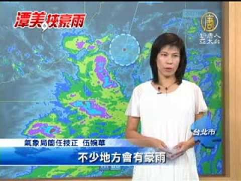 潭美颱風氣象-天氣預報