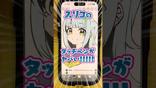 【スマホ民必見】スリコのタッチペン❗️❓即買って使ってみたら衝撃…❗️【💰自腹レビュー✨】 #3COINS #スマホお絵描き #ibispa
