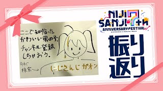 #にじフェス2025 楽しかった！！【にじさんじ | ガオン】