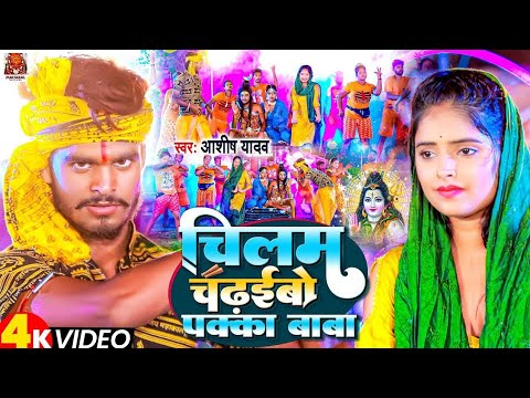 #Video​​ | सावन स्पेशल न्यू बोलबम गीत 2025 | Bolbam New Song 2025 | Bolbam Ke Gana | Bolbam Dj Song