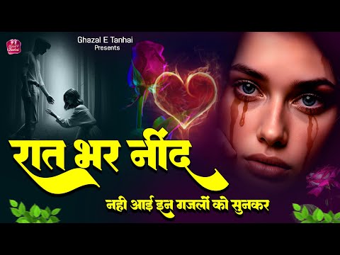 Hindi Ghazal | Arshad Kamli | Dard Bhari Ghazal | Tahir Chishti | Naim Sabri | Ghazal Jukebox