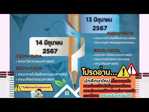 กองพัฒนานักศึกษามทร.ธัญบุรีแจ้งนักศึกษาใหม่เข้าร่วมการตรวจสุ