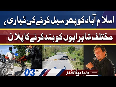 Islamabad Ko Seal Karne Ka Plan | Dunya News Headlines 03 PM | 30 May 2022