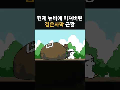 현재 뉴비에 미쳐버린 검은사막 근황