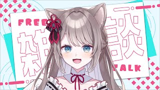 *. #雑談 ┊#あいすとりーむかふぇ !! グッズのお話とか〖  I-STREAM / 猫羽ことの 〗