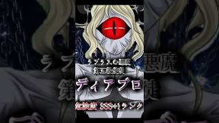 ラプラスの悪魔 第五級使徒 《ディアブロ》危険度SSS+1ランク #shorts #short #異世界 #異世界転生