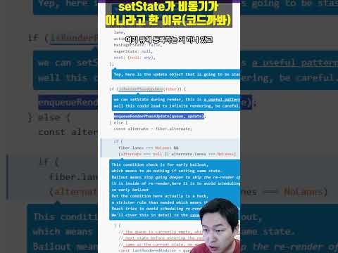 React setState가 비동기가 아니라고 말한 이유(코드 깠더니…)