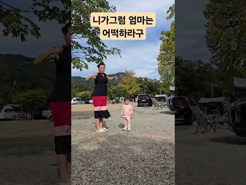 처음가본 가을캠핑장에서..#shorts