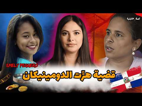 من بلدة هادئة إلى احتجاجات وحرائق في الشوارع… مأساة مراهقة تهز بلداً بأكمله و تتحول حكايتها إلى رمز