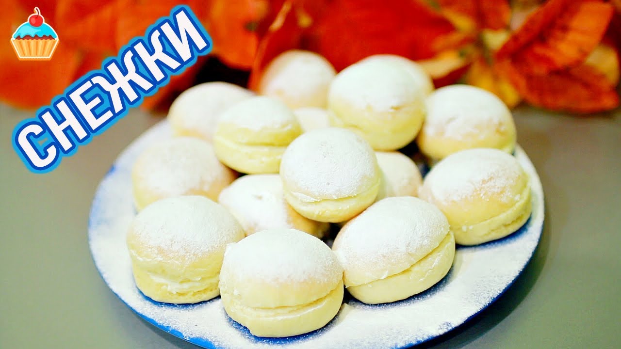БУЛОЧКИ СНЕЖКИ РЕЦЕПТ #57
