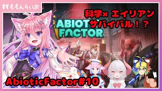 今度はゾンビがでてきた！？ Abiotic Factor#10【妖怪すもも】
