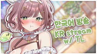 이 방송은 제발 봐주세요,,, ㅠㅠ !! kr stream w live TL