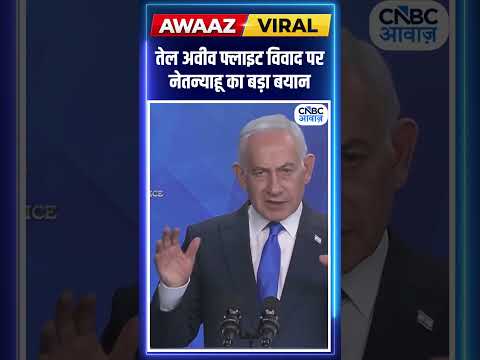 Flydubai Plane Hijack: पायलट ने क्रैश करने की कोशिश की? Netanyahu का बड़ा खुलासा | Israel | N18S