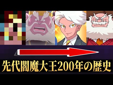 【10分でわかる】先代閻魔大王200年の歴史「妖怪ウォッチ」