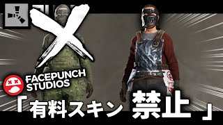 有料スキン禁止のガイドラインについて。＆ UIメニュー神アプデの感想。