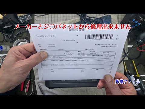 修理№ 1409【メーカーとジ〇パネットから修理出来ません】ジ〇パネットたかたで、5年前に購入 充電出来ず、使用出来ない jvc BN RB6 C ポータブル電源 視聴者様からの修理依頼