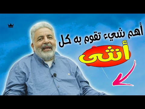 تصرف واحد من المرأة يُعيد صحتها و جمالها و يجعل حياتها روعة