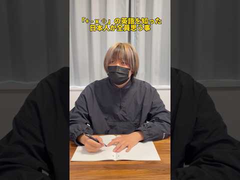 アメリカの算数『÷』だけなんか違和感 #Shorts