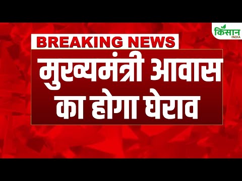 #BreakingNews: किसानों ने भरी हुंकार मुख्यमंत्री के घर का होगा घेराव | Haryana News | Nayab Saini
