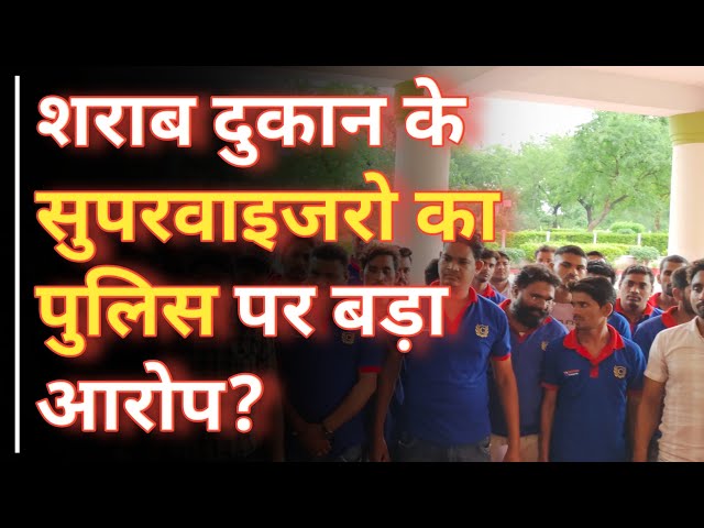 शराब दुकान के सुपरवाइजरों ने कलेक्टर को सौंपा ज्ञापन, पुलिस पर लगाए मारपीट के आरोप? #news #viralnews #chhattisgarh #kawardhanews #cgnews #hindinews #latestnews #breakingnews #video #sharab #daru #protest #kawardhanews #शराब