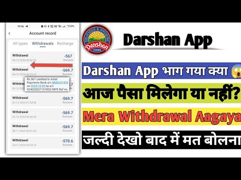 Darshan App Bhaag Gaya Kya|| withdrawal problem solve|| Darshan App New Update Dekho jaldi