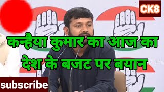 GDP पर बहस कन्हैया कुमार का कांग्रेस के युवा नेता