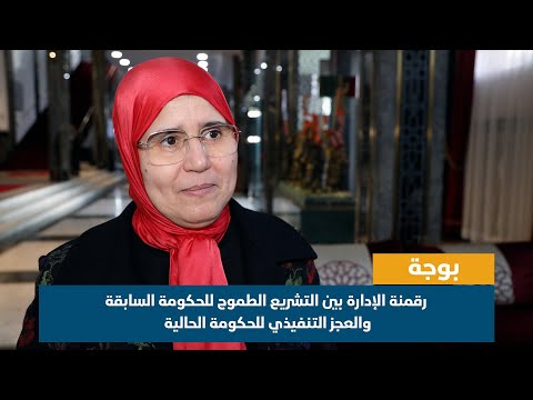 رقمنة الإدارة بين التشريع الطموح للحكومة السابقة والعجز التنفيذي للحكومة الحالية