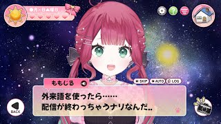 【#新人vtuber】外来語しゃべったら即終了【#雑談配信 /＃作業BGM 】#宝灯桃汁