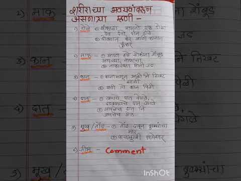 शरीराच्या अवयवांवरुन असणाऱ्या म्हणी #मराठीम्हणी #funny #game #comment #shorts #learnandgrow