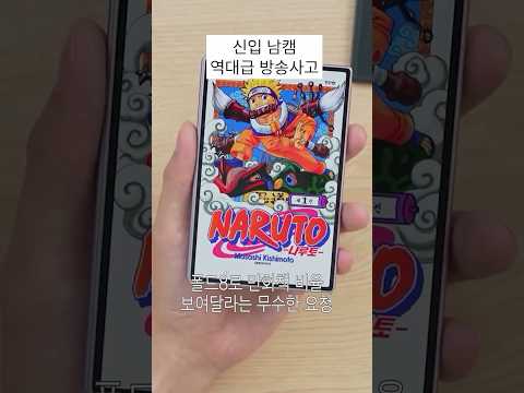신입 남캠의 폴드8 <strong>방송사고</strong>