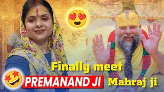 सपना सच हुआ! पहली बार मिले Premanand Ji Maharaj से 🙏