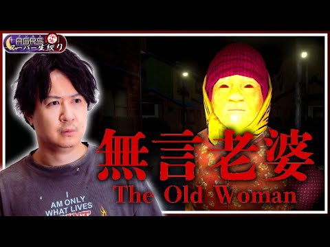【The Old Woman | 無言老婆】アジルス／半生でいいんすか！？ 2025年06月15日【杉田智和／ＡＧＲＳチャンネル】