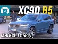 Volvo XC90 Plus Bright