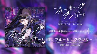 Ibuki 1st Album「ブルーミングダンサー」クロスフェード　Ibuki - blooming dancer cross fade