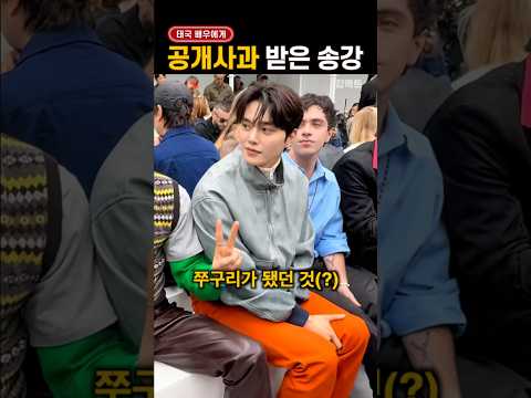 '쭈구리 만들어서 미안' 사과 받은 송강