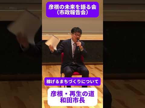 和田市政の実績/稼げるまちづくり!