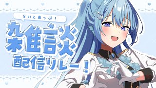 【雑談】寂しかったからおはなしして～！💙 #らいとあっぷ雑談リレー💭【アイリス・ルセン/ #Vtuber 】